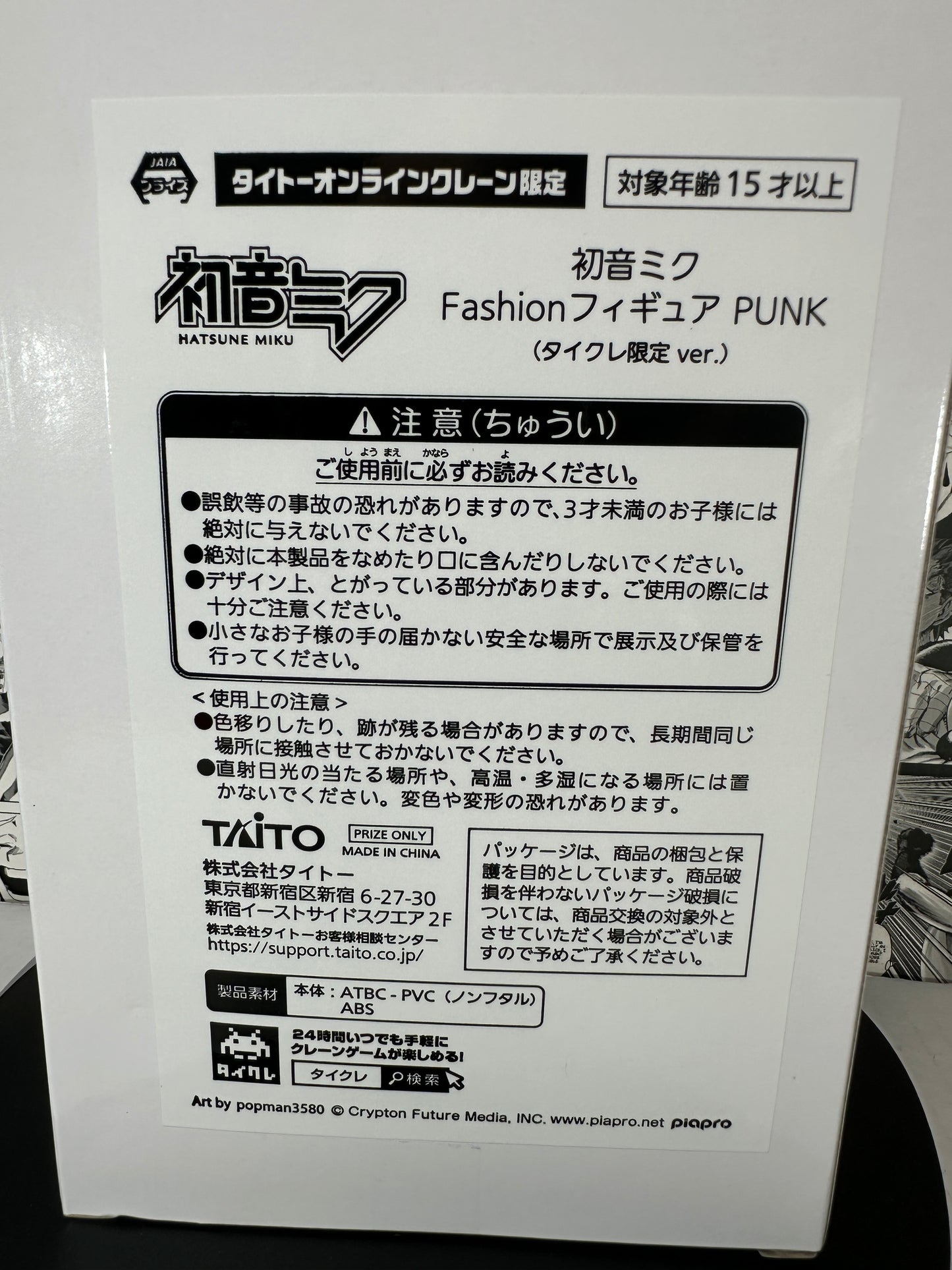 Hatsune Miku - Hatsune Miku punk white ver Japan only edition