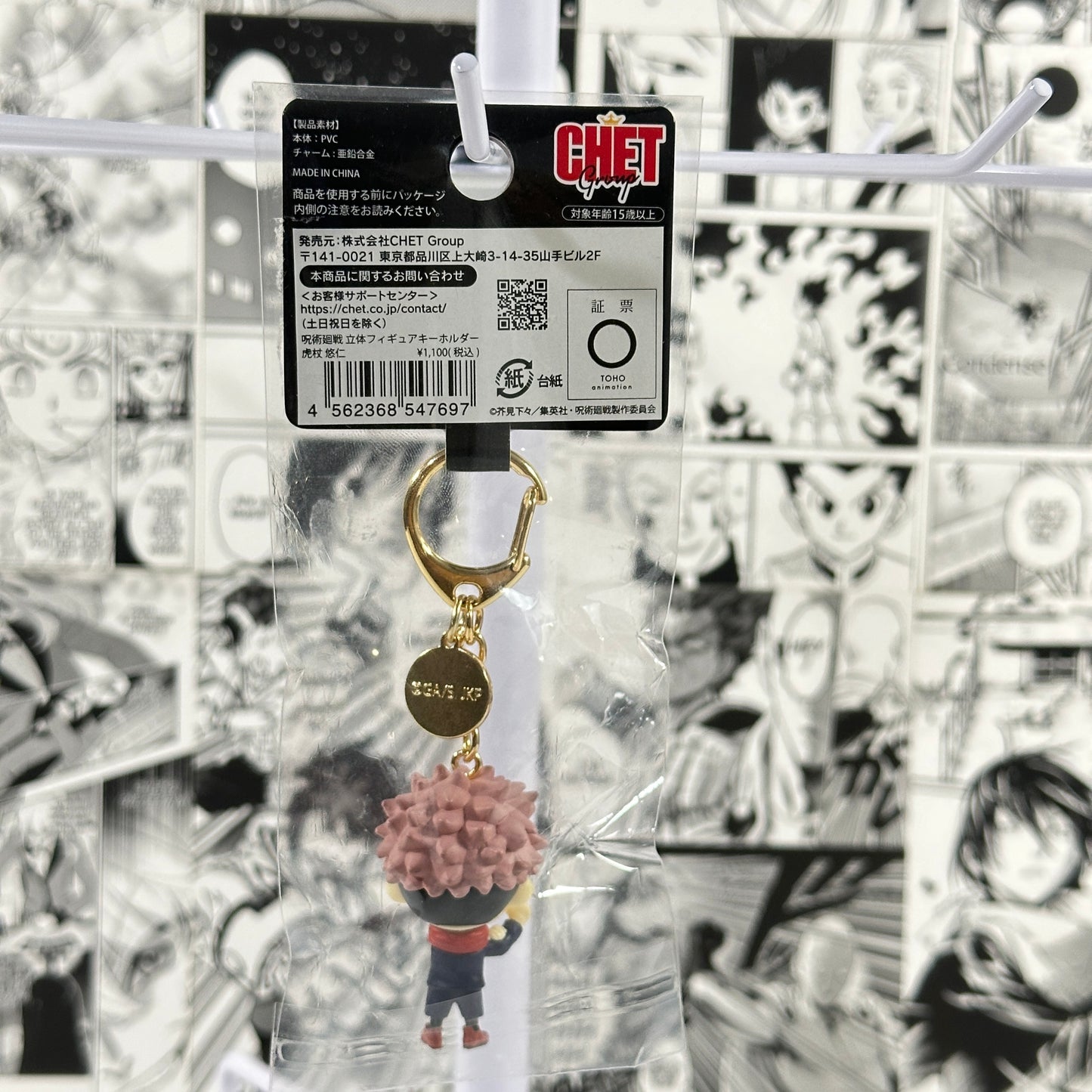 Jujutsu Kaisen - Yuji Itadori 3D keychain
