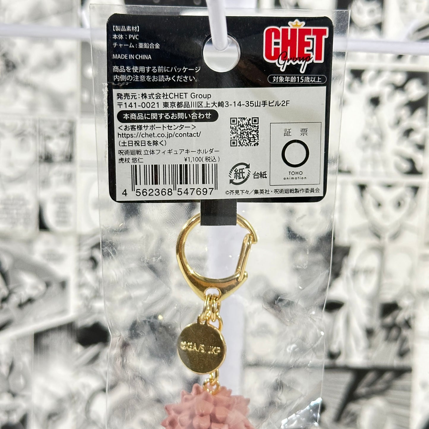 Jujutsu Kaisen - Yuji Itadori 3D keychain