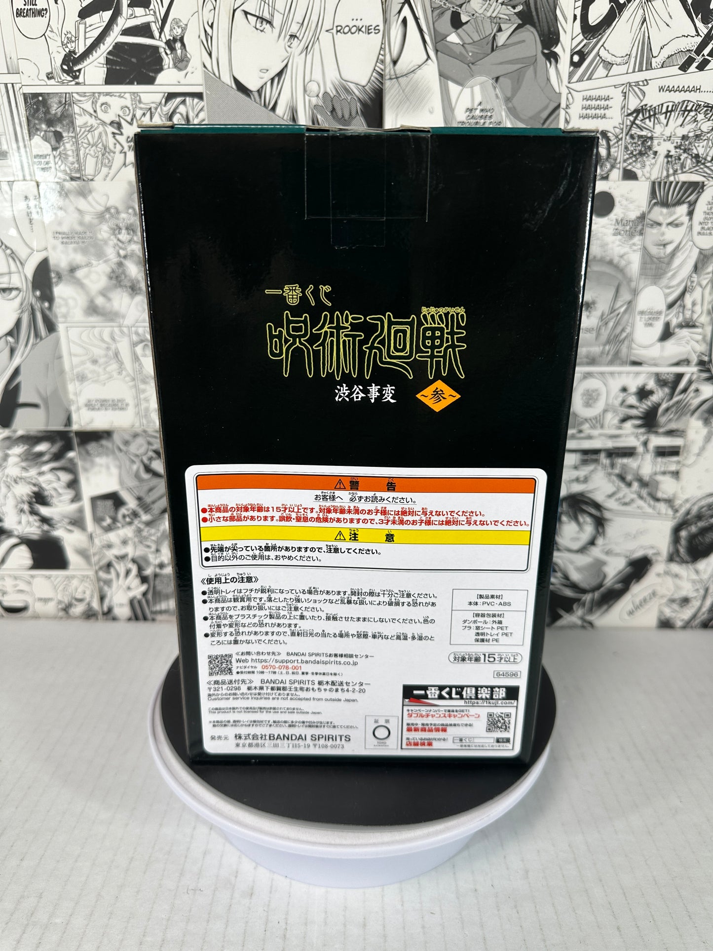 Jujutsu Kaisen - Megumi summon pose prize B Shibuya incident part 3 Kuji