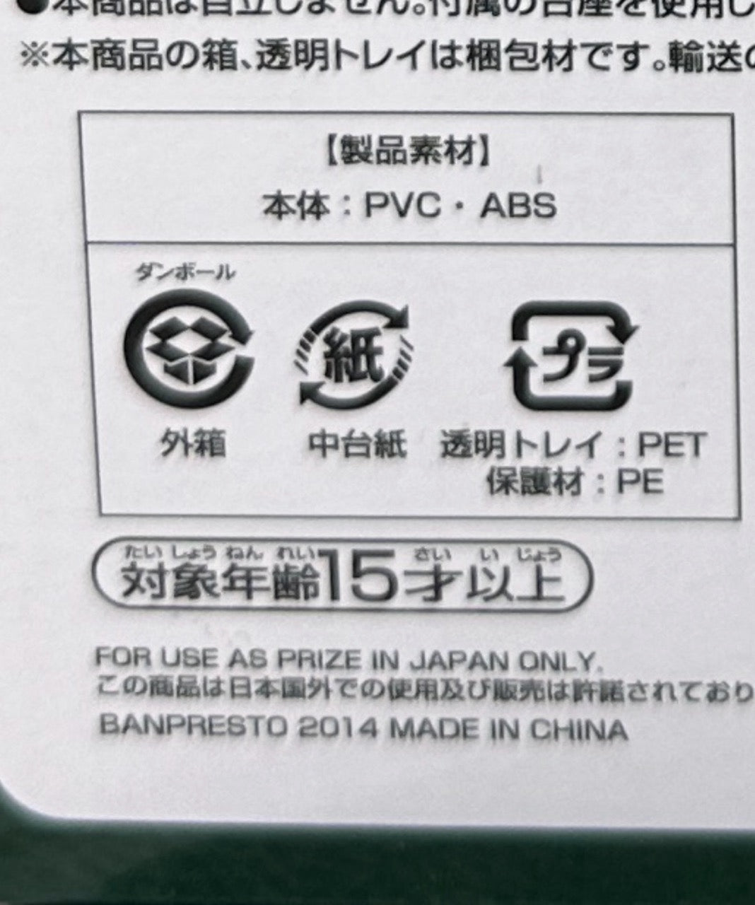 Attack on Titan -  Eren Yaeger Advance to Freedom kuji prize A anime figure 2014